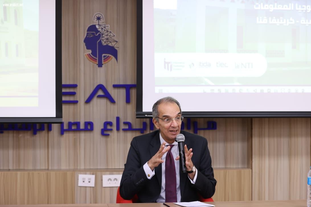 وزير الاتصالات يلتقى المتدربين وخريجى برامج مركز إبداع مصر الرقمية 
