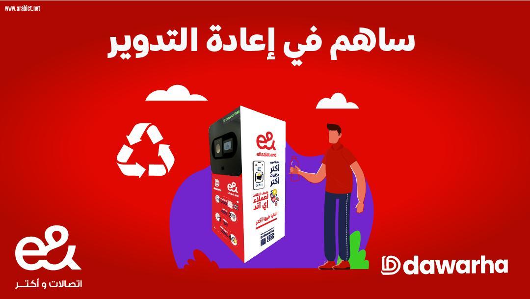 إي آند مصر تطلق أول حملة لإعادة تدوير الزجاجات البلاستيكية بالتعاون مع 