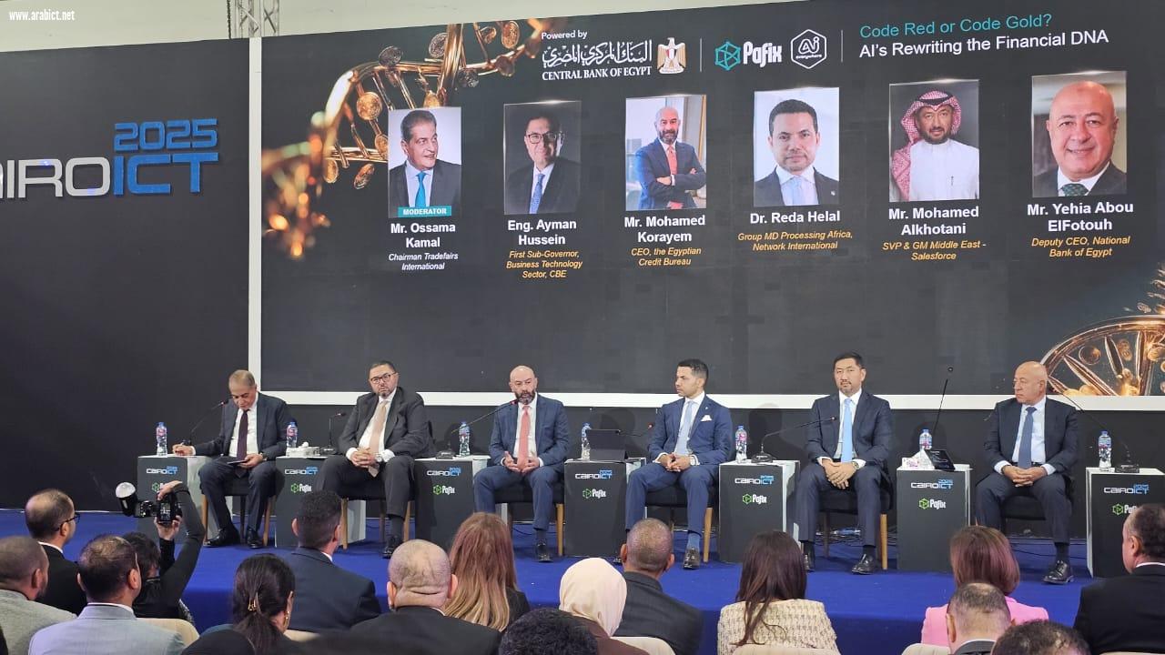  في جلسة خلال مؤتمر PAFIX: الذكاء الاصطناعي يرسم مستقبل البنوك