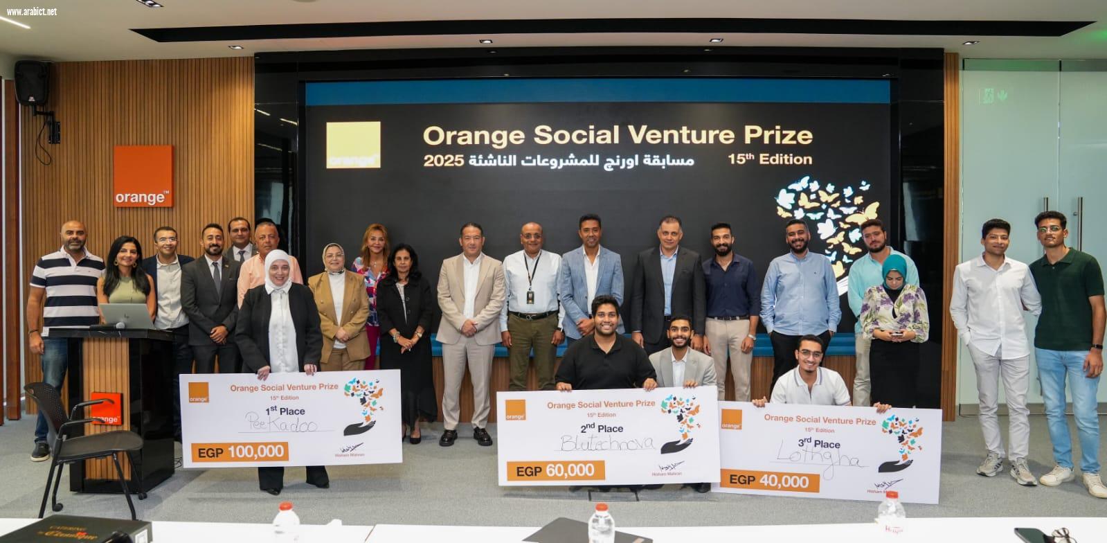   اورنچ مصر تُعلن عن الفائزين في مسابقتها المحلية للمشروعات الناشئة Orange Social Venture Prize