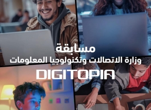  أكثر من 25 ألف متسابق يتنافسون فى Digitopia أكبر مسابقة وطنية للتكنولوجيا تطلقها وزارة الاتصالات وتكنولوجيا المعلومات